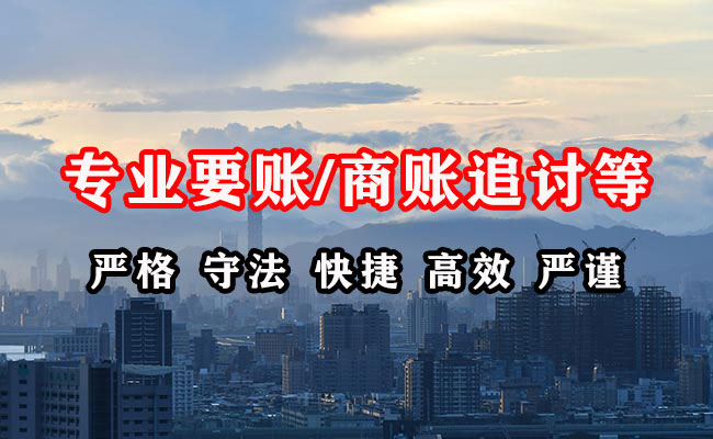 港南讨账公司